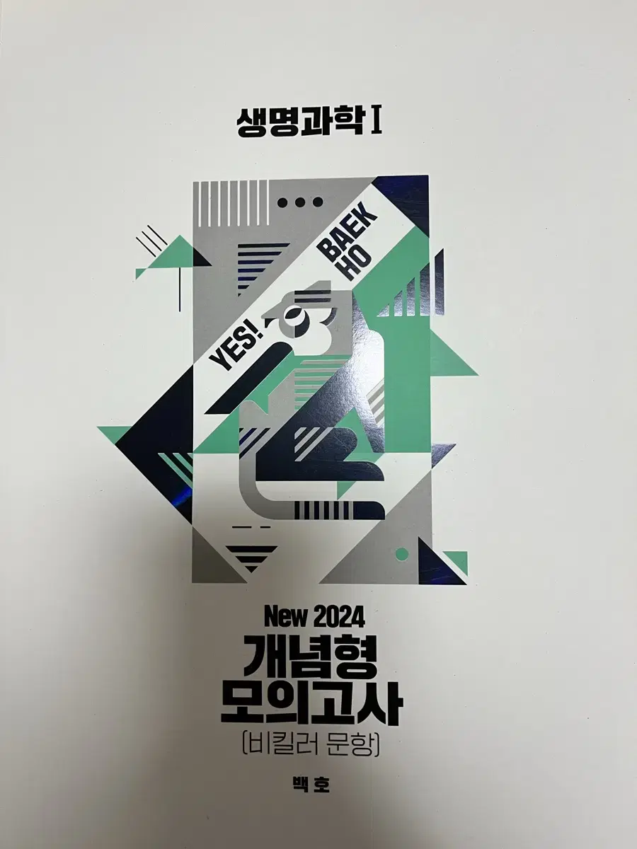 2024 백호 개념형 모의고사